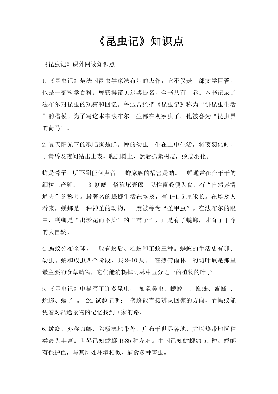 《昆虫记》知识点_第1页