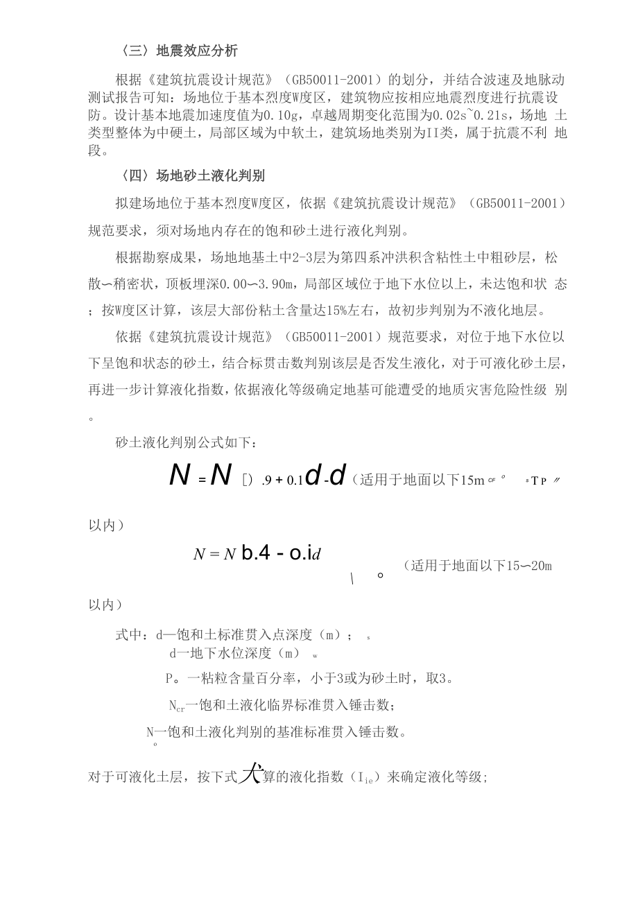 砂土液化判别_第1页