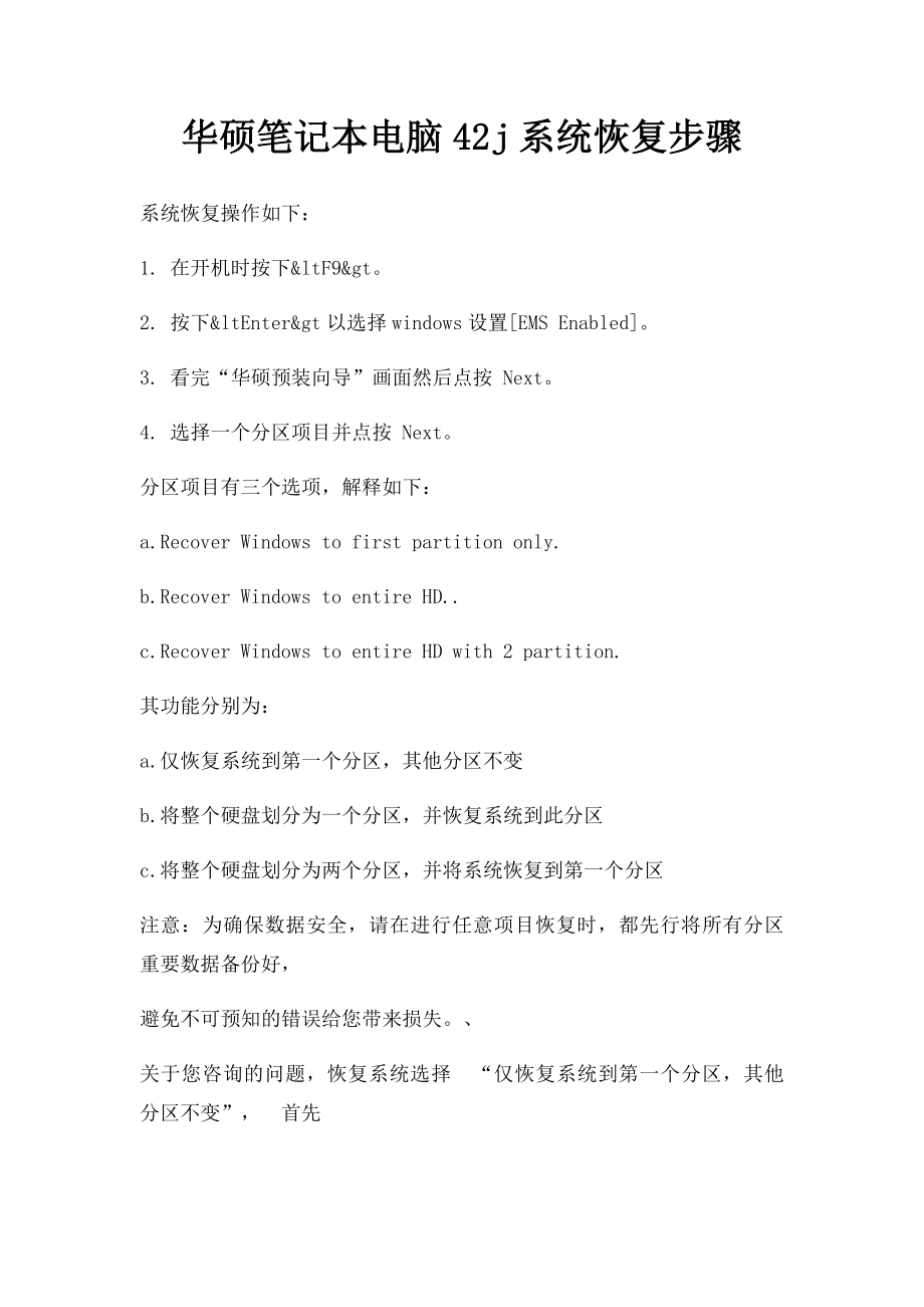 华硕笔记本电脑42j系统恢复步骤_第1页