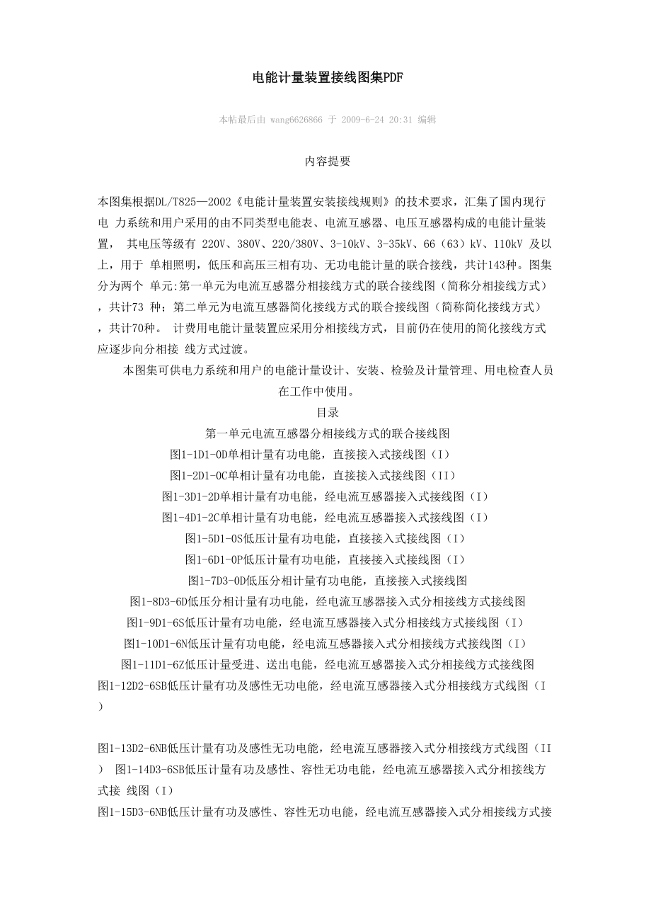 电能计量装置接线图集PDF_第1页