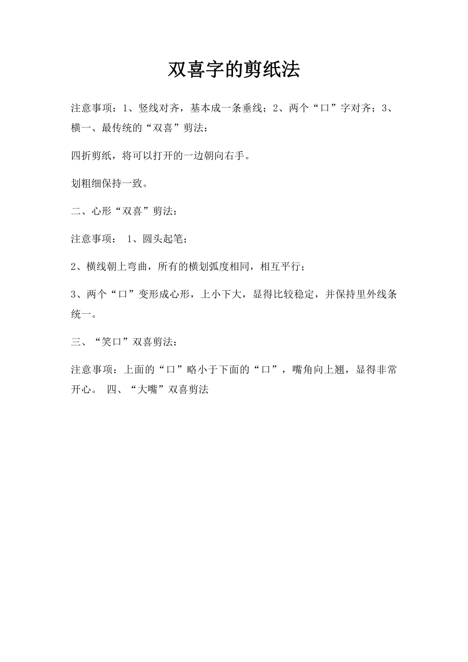 双喜字的剪纸法_第1页