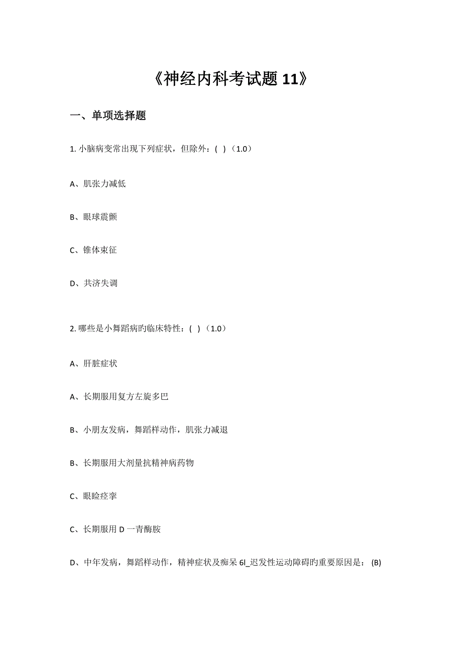 神经内科考试题_第1页