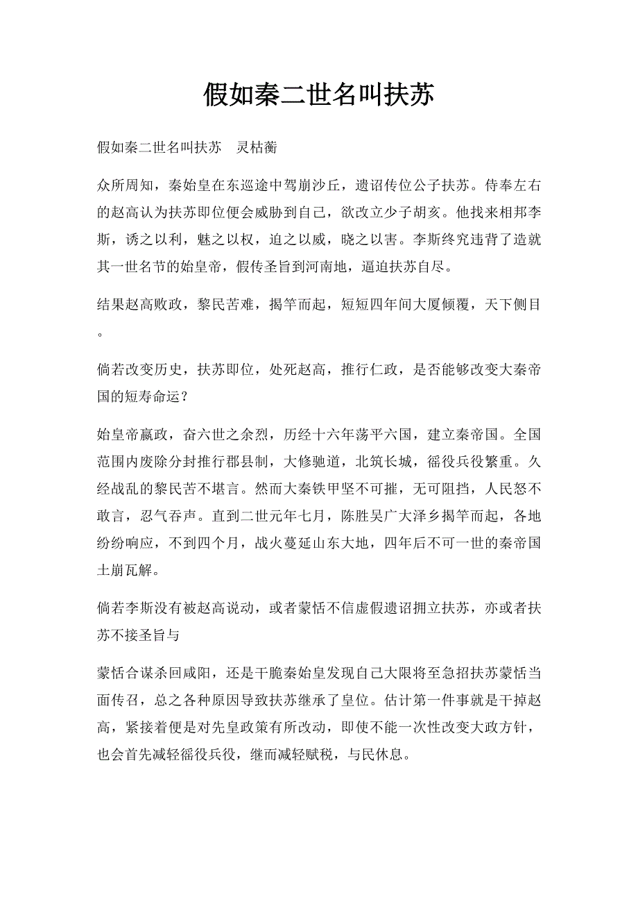 假如秦二世名叫扶苏_第1页