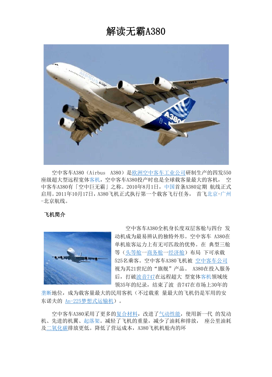 空中客车A380详细解读_第1页