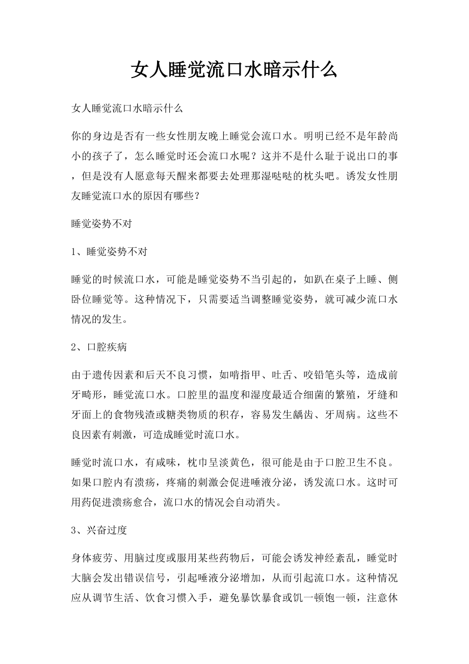 女人睡觉流口水暗示什么_第1页