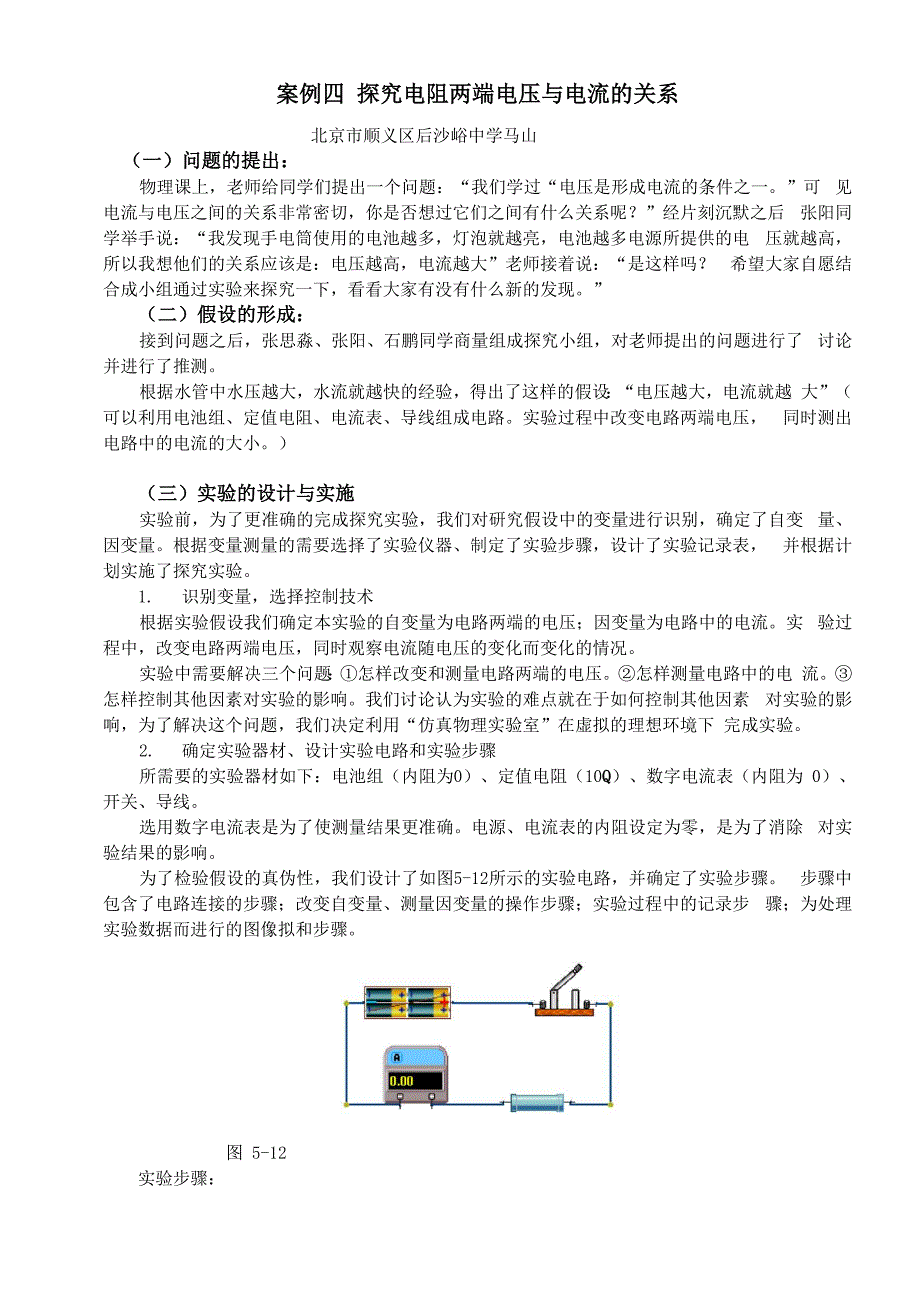 电流电压的关系_第1页