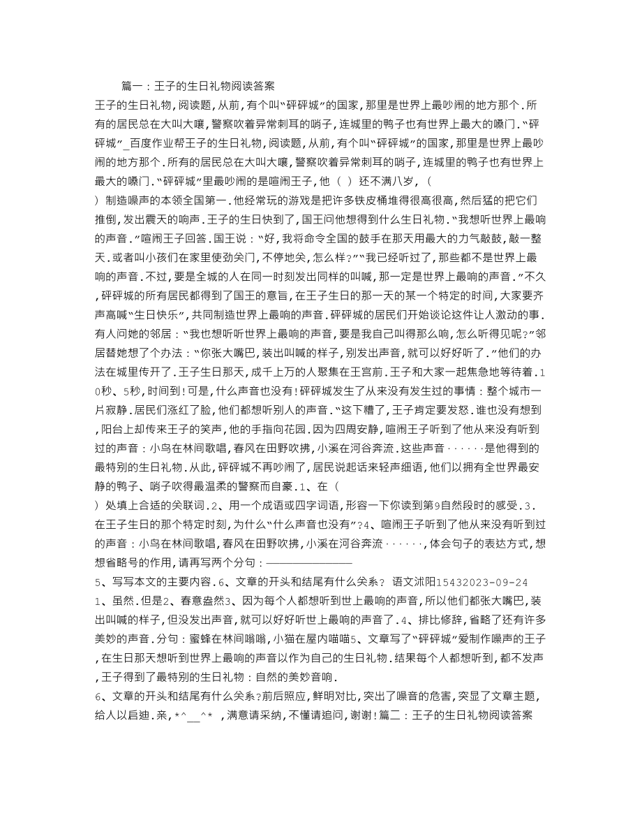王子的生日礼物阅读答案_第1页