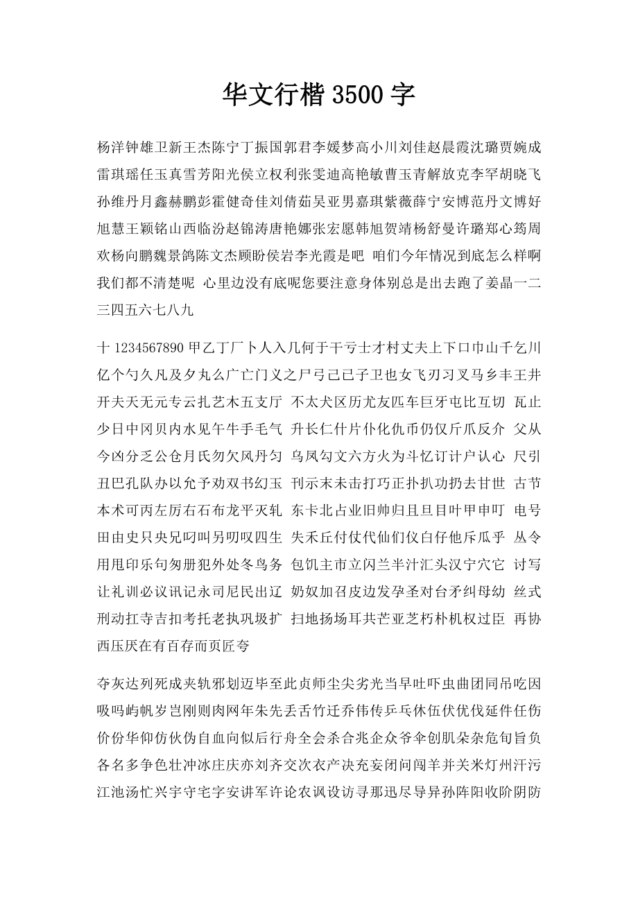 华文行楷3500字_第1页