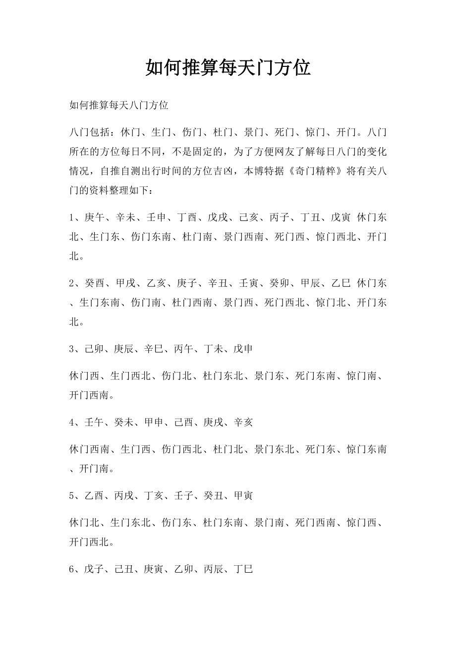 如何推算每天门方位_第1页
