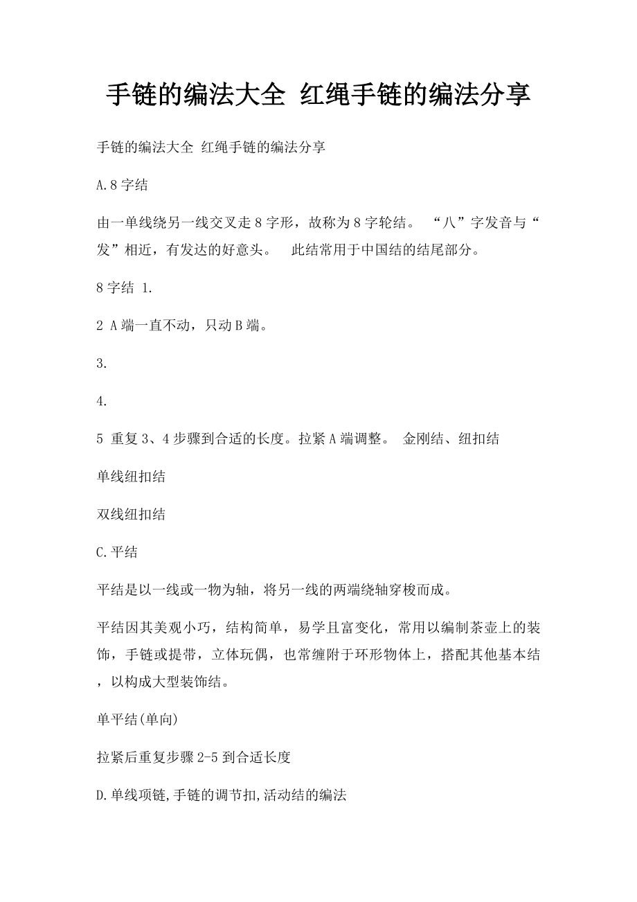 手链的编法大全 红绳手链的编法分享_第1页