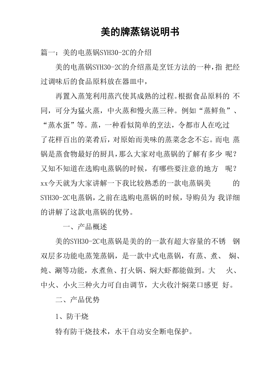 美的牌蒸锅说明书_第1页