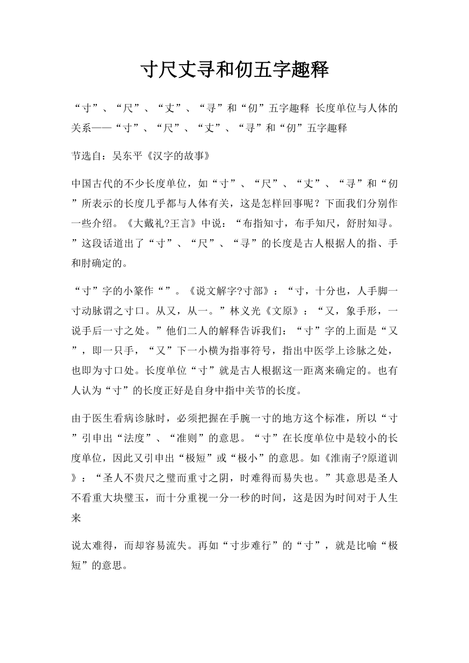 寸尺丈寻和仞五字趣释_第1页