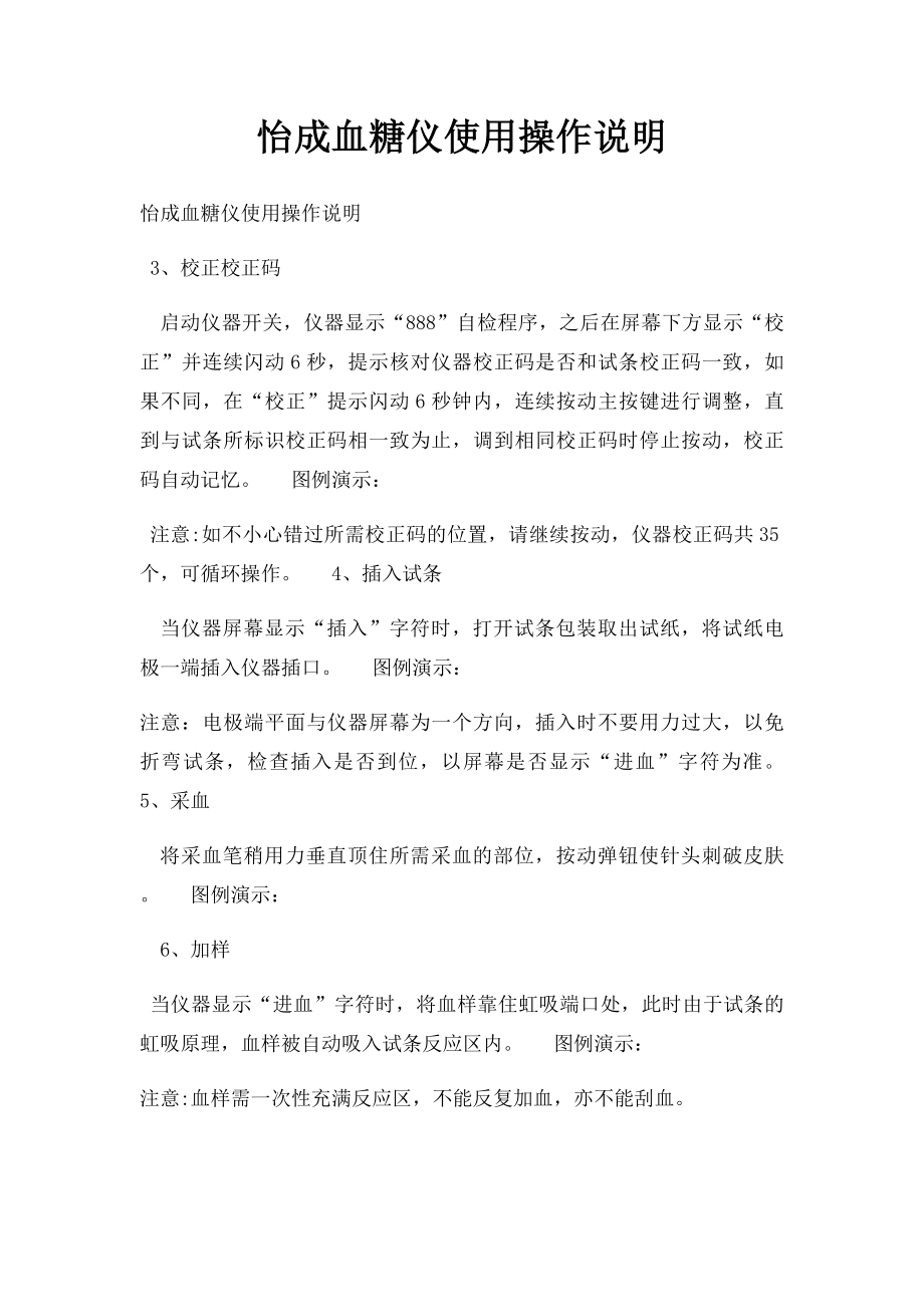 怡成血糖仪使用操作说明_第1页