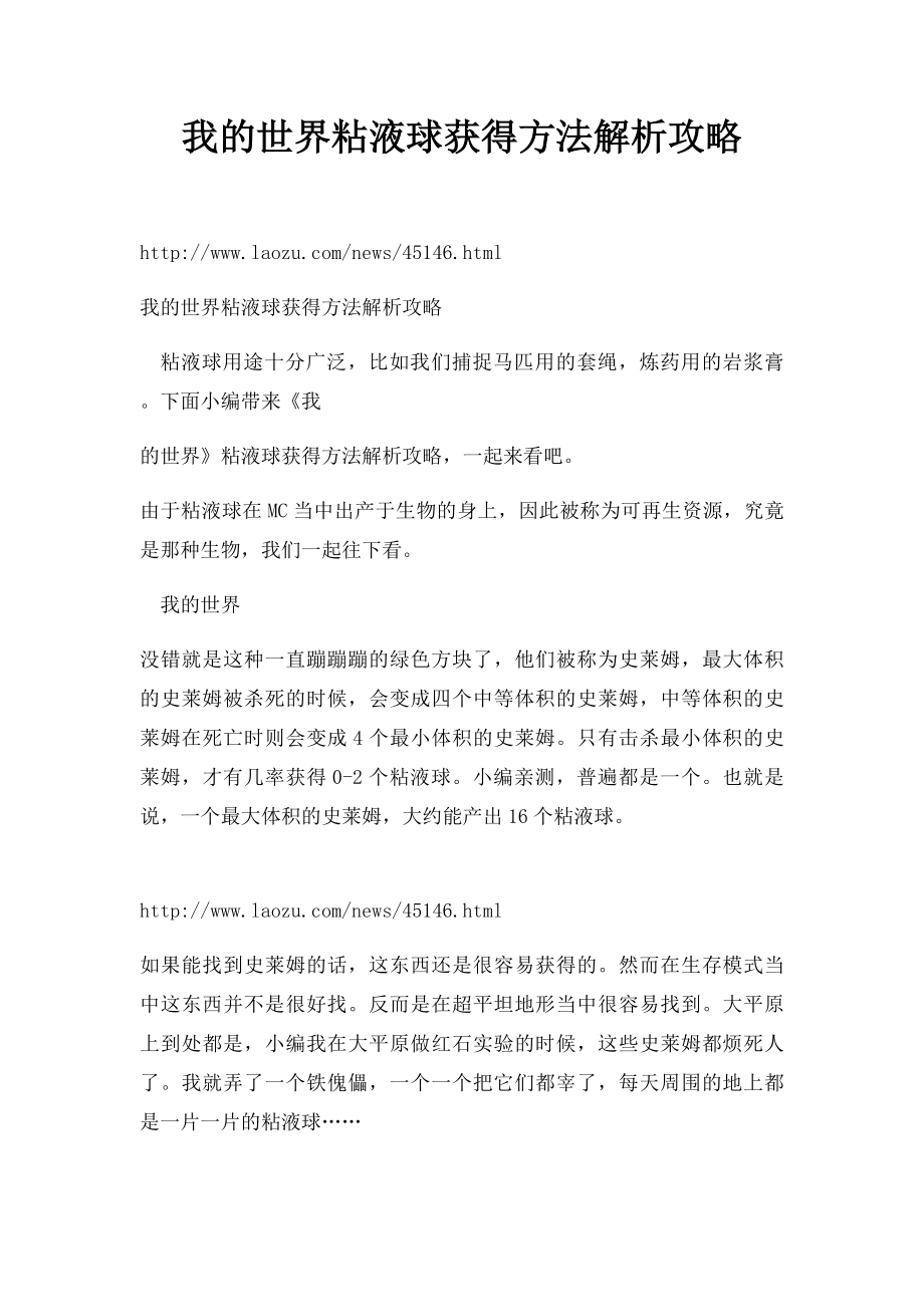 我的世界粘液球获得方法解析攻略_第1页