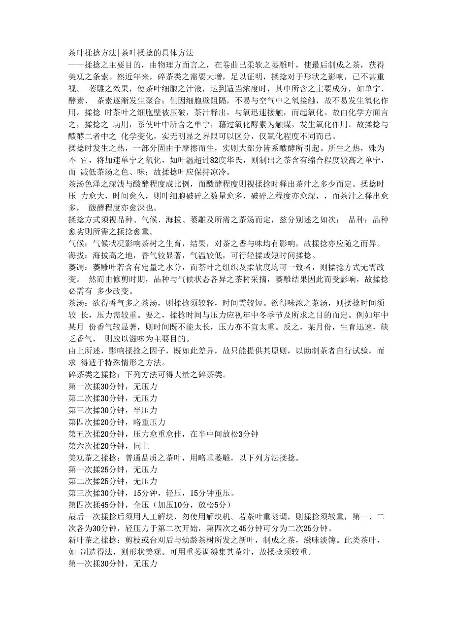 茶叶揉捻方法茶叶揉捻的具体方法_第1页
