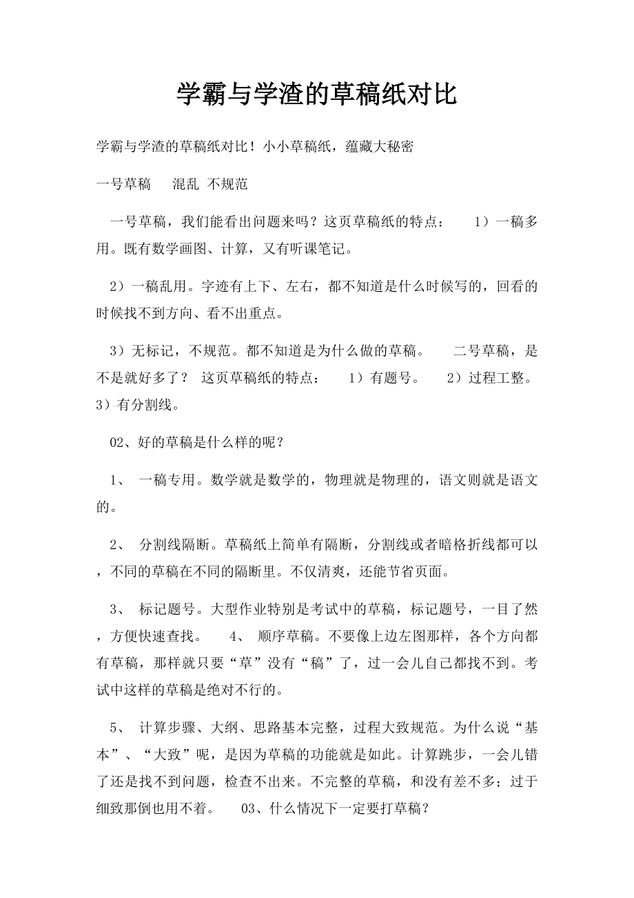 学霸与学渣的草稿纸对比_第1页