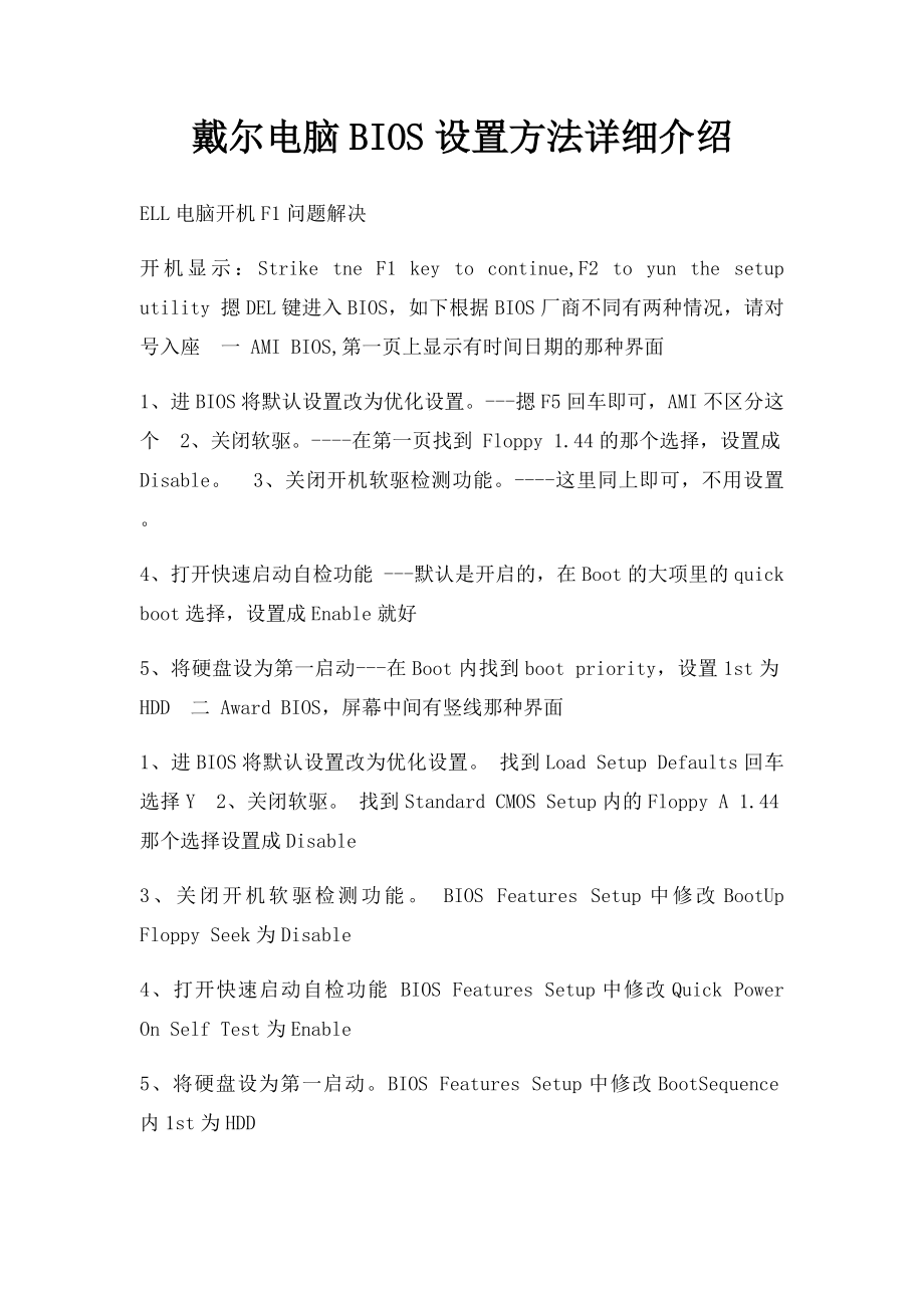 戴尔电脑BIOS设置方法详细介绍_第1页