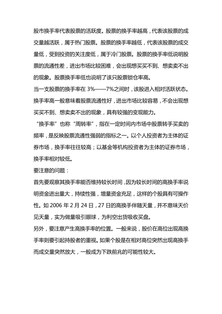 股票换手率高说明什么_1_第1页