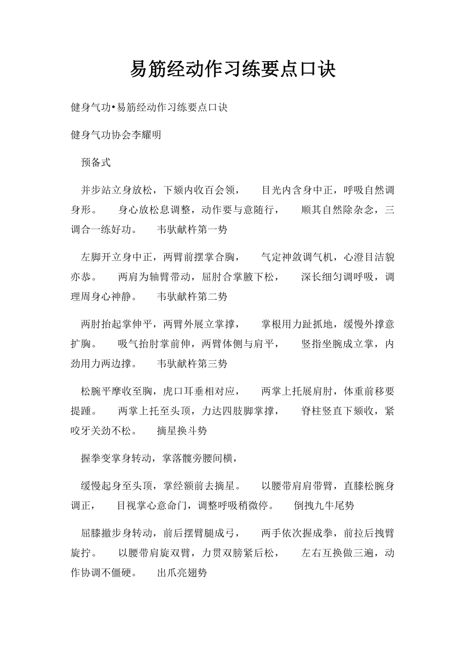 易筋经动作习练要点口诀_第1页