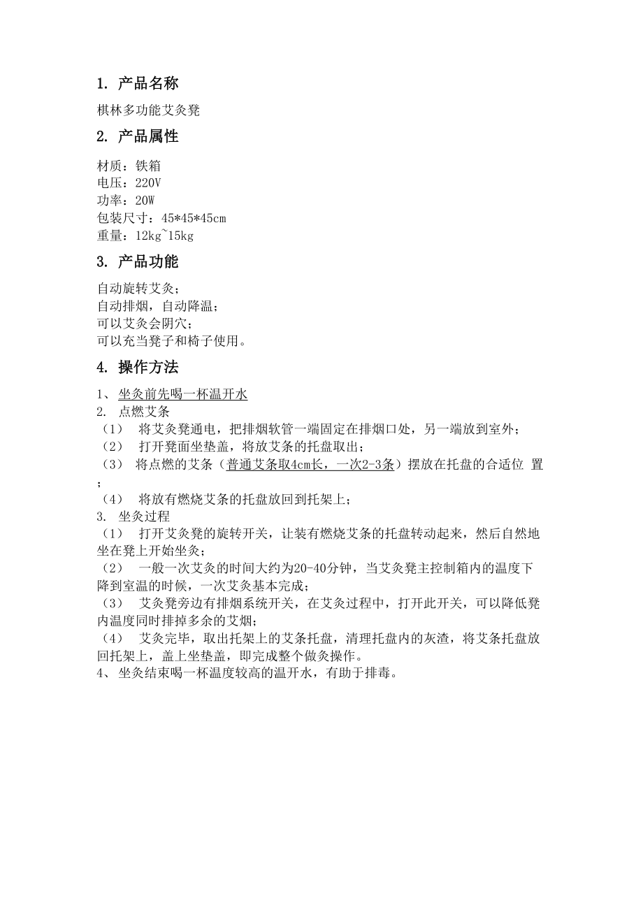 艾灸凳说明书_第1页