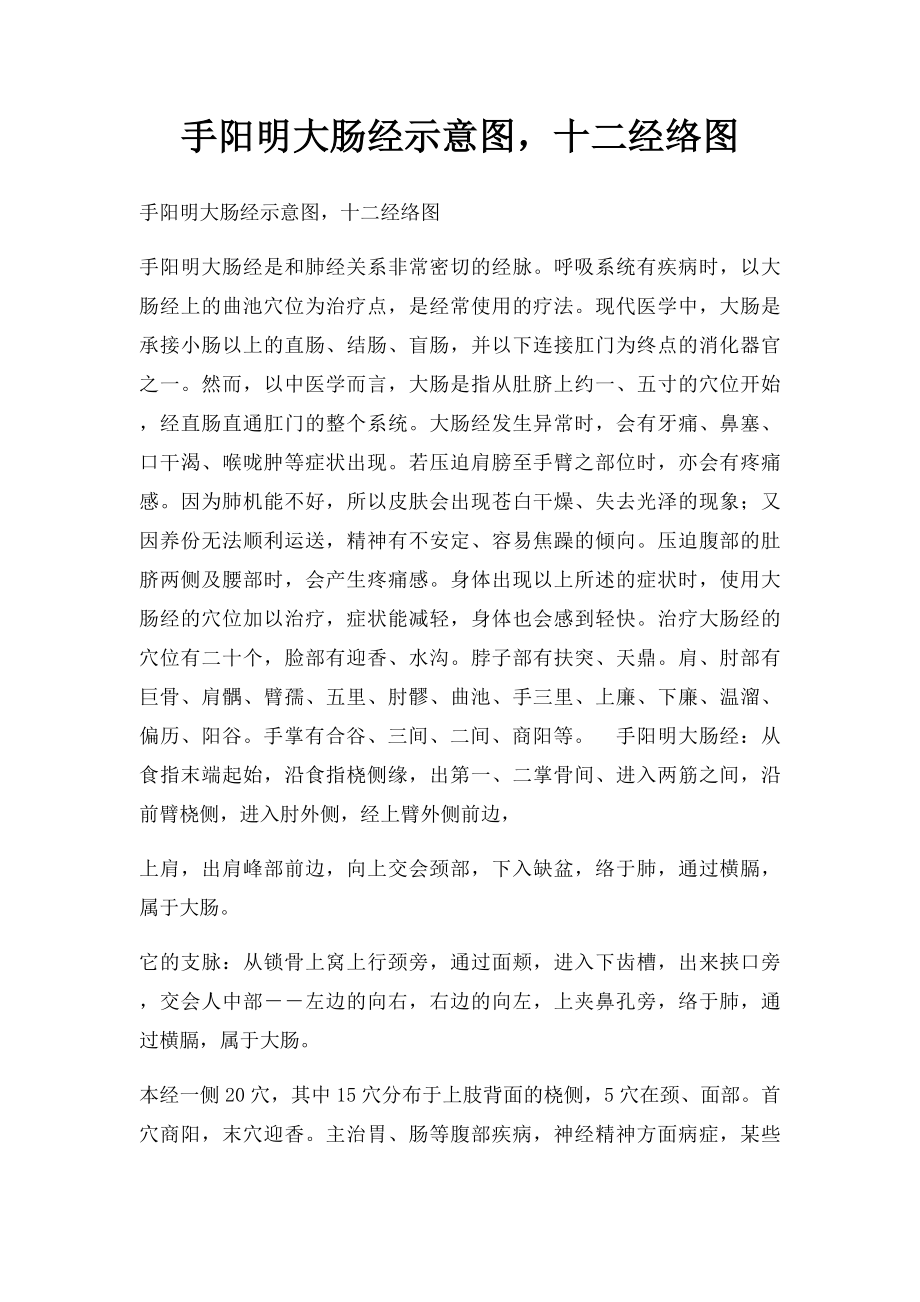 手阳明大肠经示意图十二经络图_第1页
