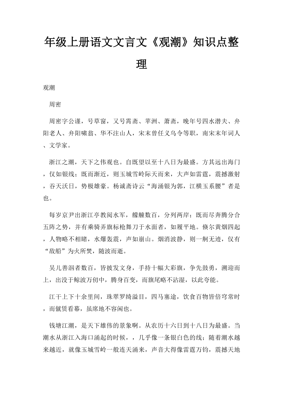 年级上册语文文言文《观潮》知识点整理_第1页