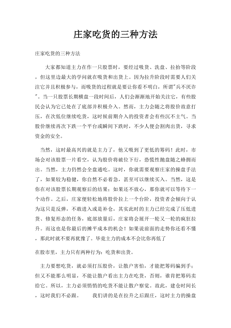 庄家吃货的三种方法_第1页