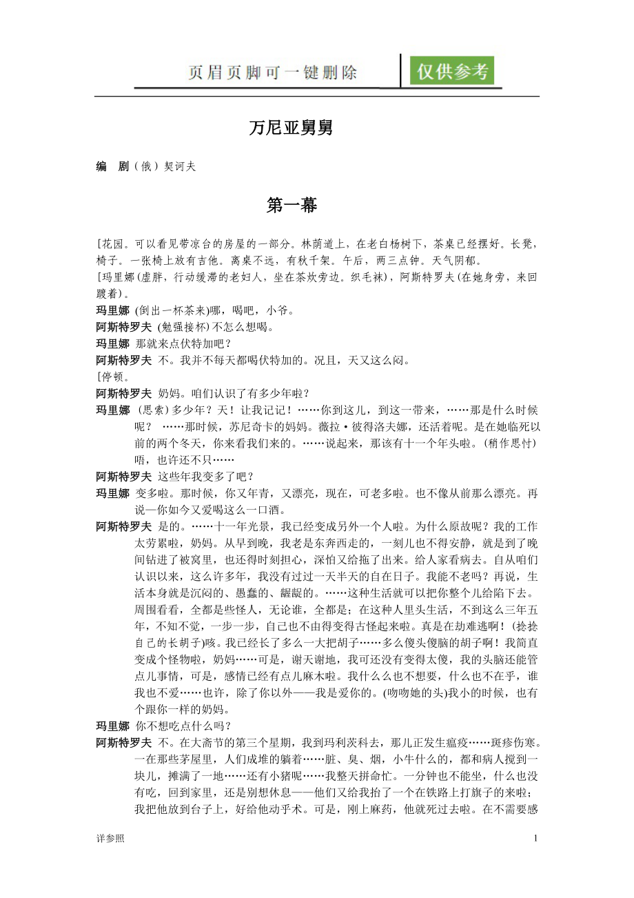 (俄)契诃夫《万尼亚舅舅》剧本[稻谷文苑]_第1页