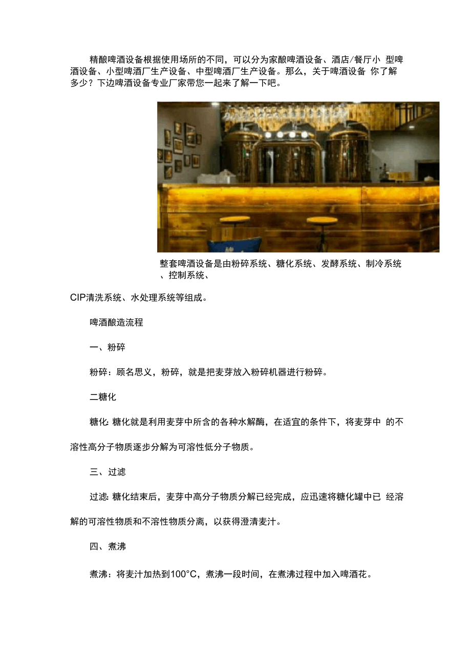 精酿啤酒酿造工艺流程_第1页