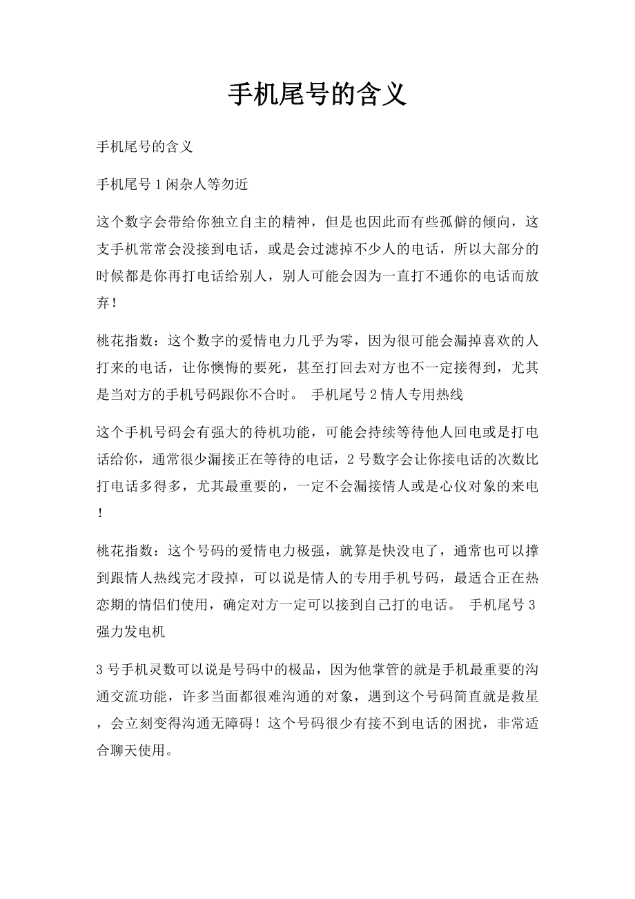 手机尾号的含义_第1页