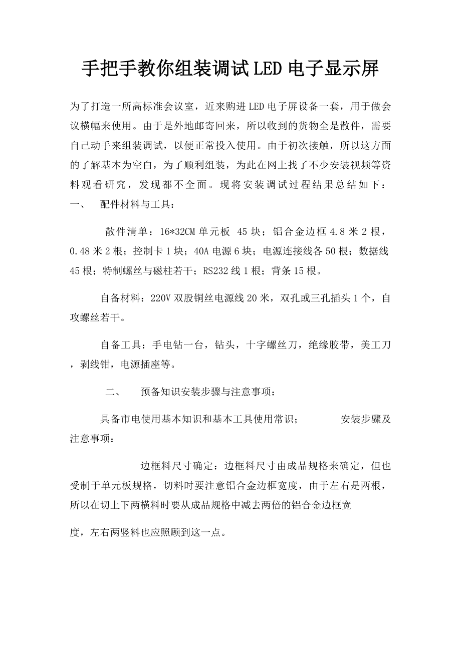手把手教你组装调试LED电子显示屏_第1页