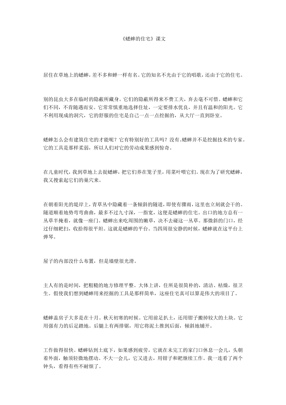《蟋蟀的住宅》课文_第1页