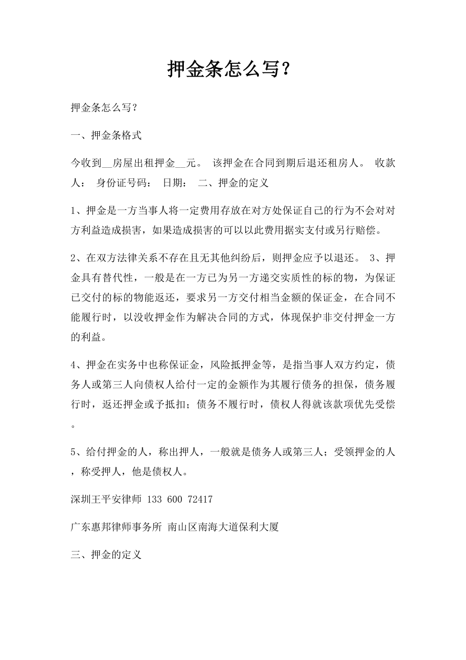 押金条怎么写？_第1页