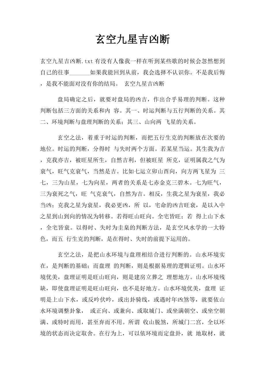 玄空九星吉凶断_第1页