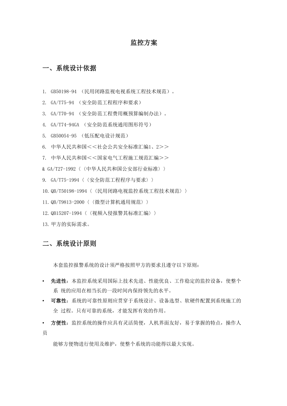 海康威视方案(免费软件)_第1页
