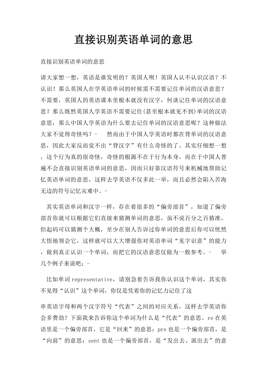 直接识别英语单词的意思_第1页