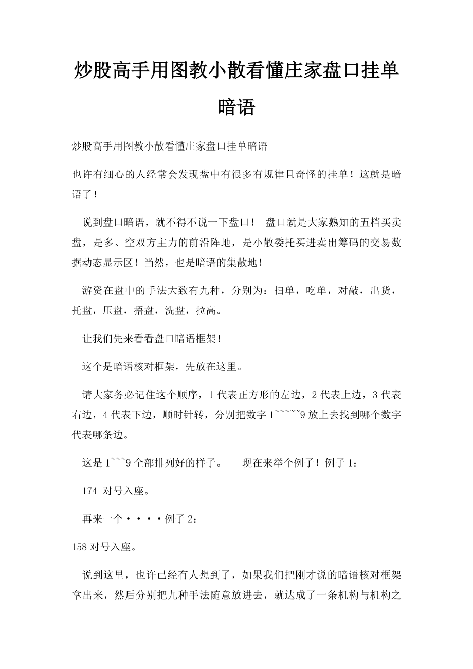 炒股高手用图教小散看懂庄家盘口挂单暗语_第1页