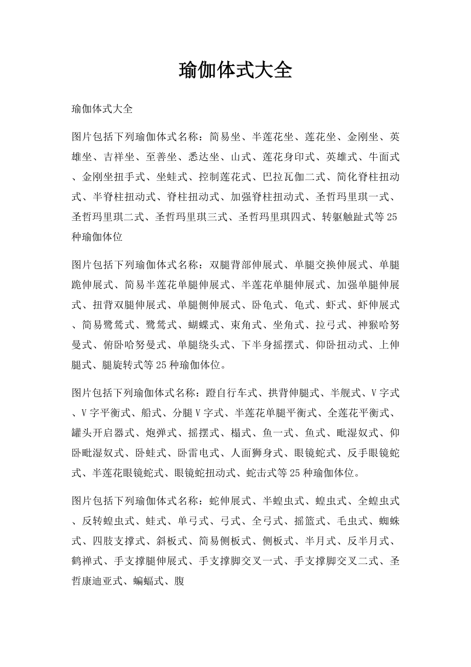 瑜伽体式大全_第1页