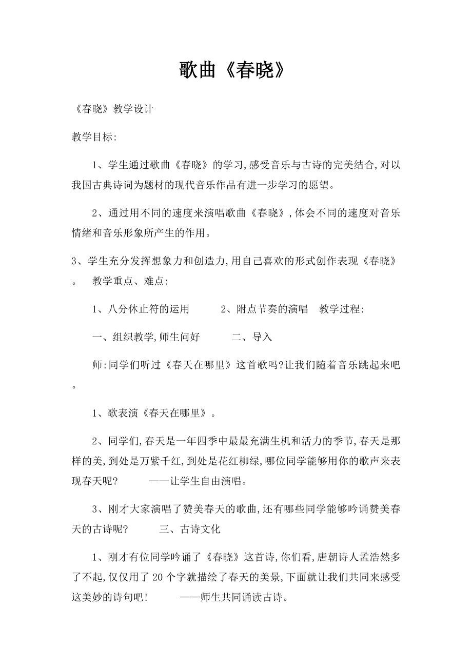 歌曲《春晓》_第1页