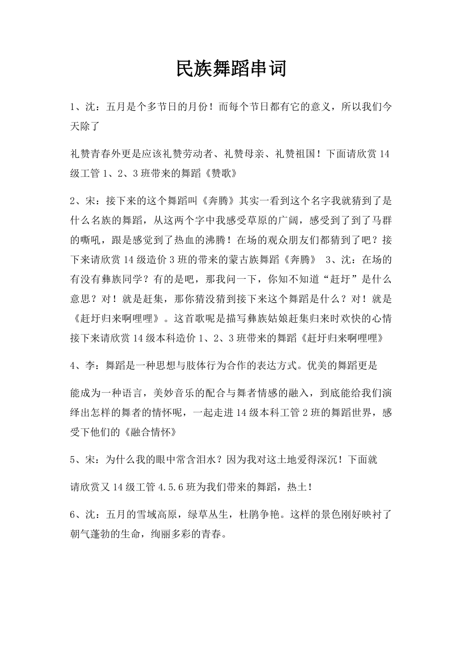 民族舞蹈串词(1)_第1页