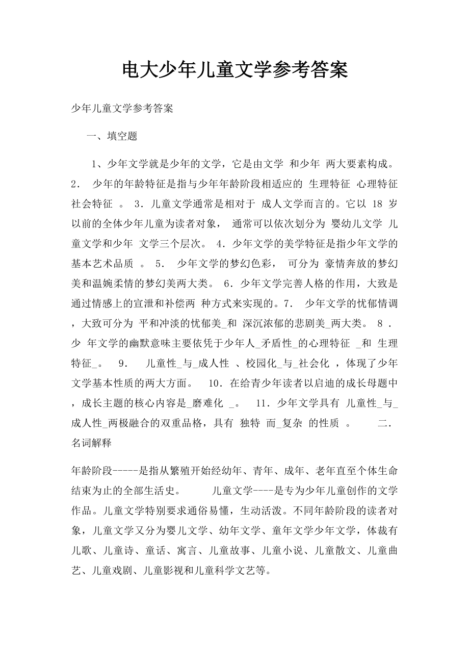 电大少年儿童文学参考答案_第1页