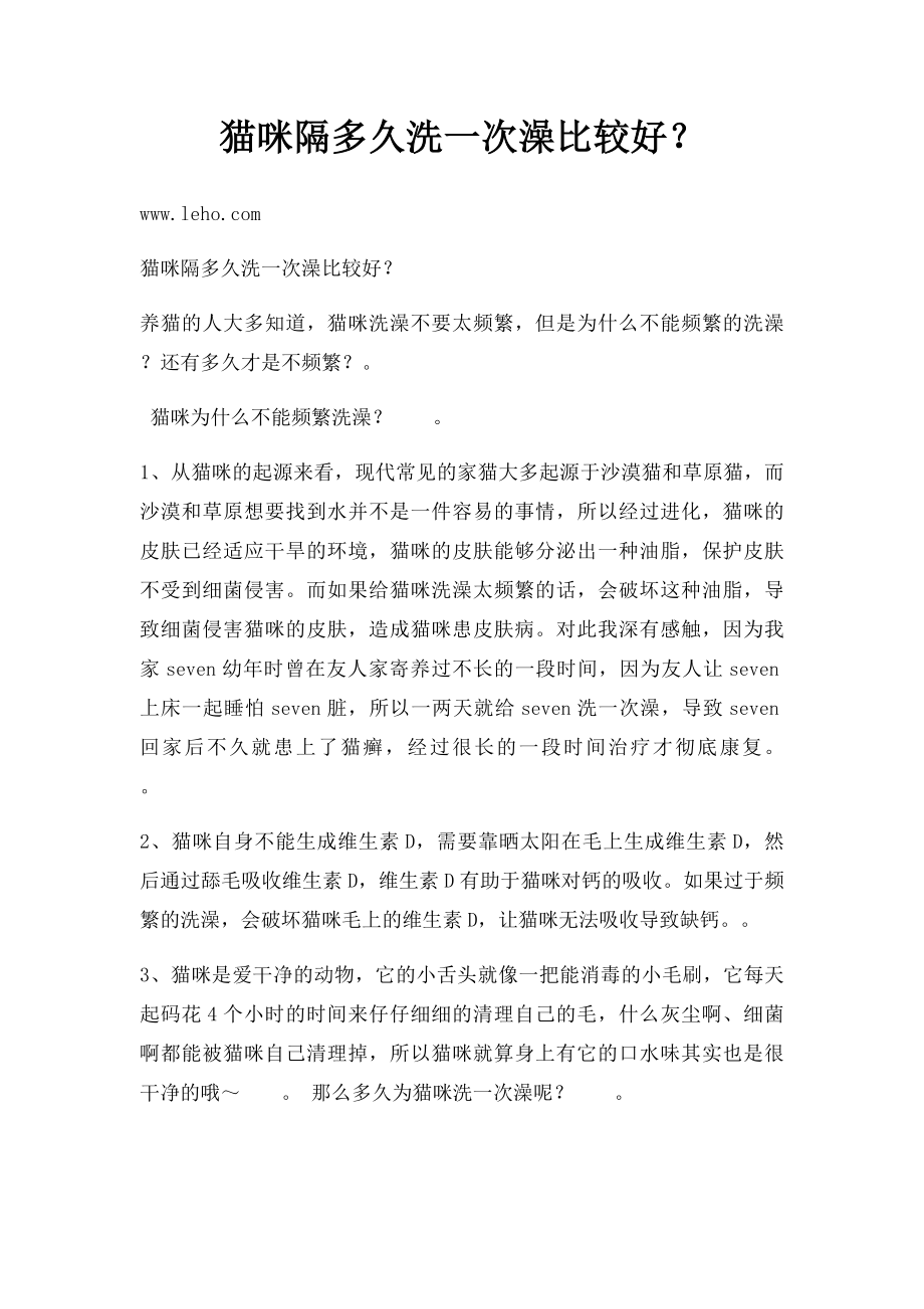 猫咪隔多久洗一次澡比较好？_第1页