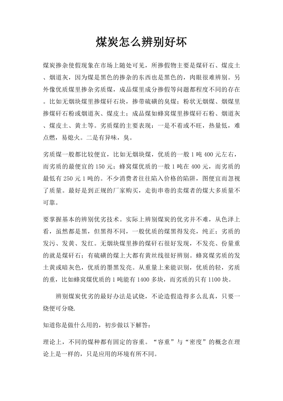 煤炭怎么辨别好坏(1)_第1页