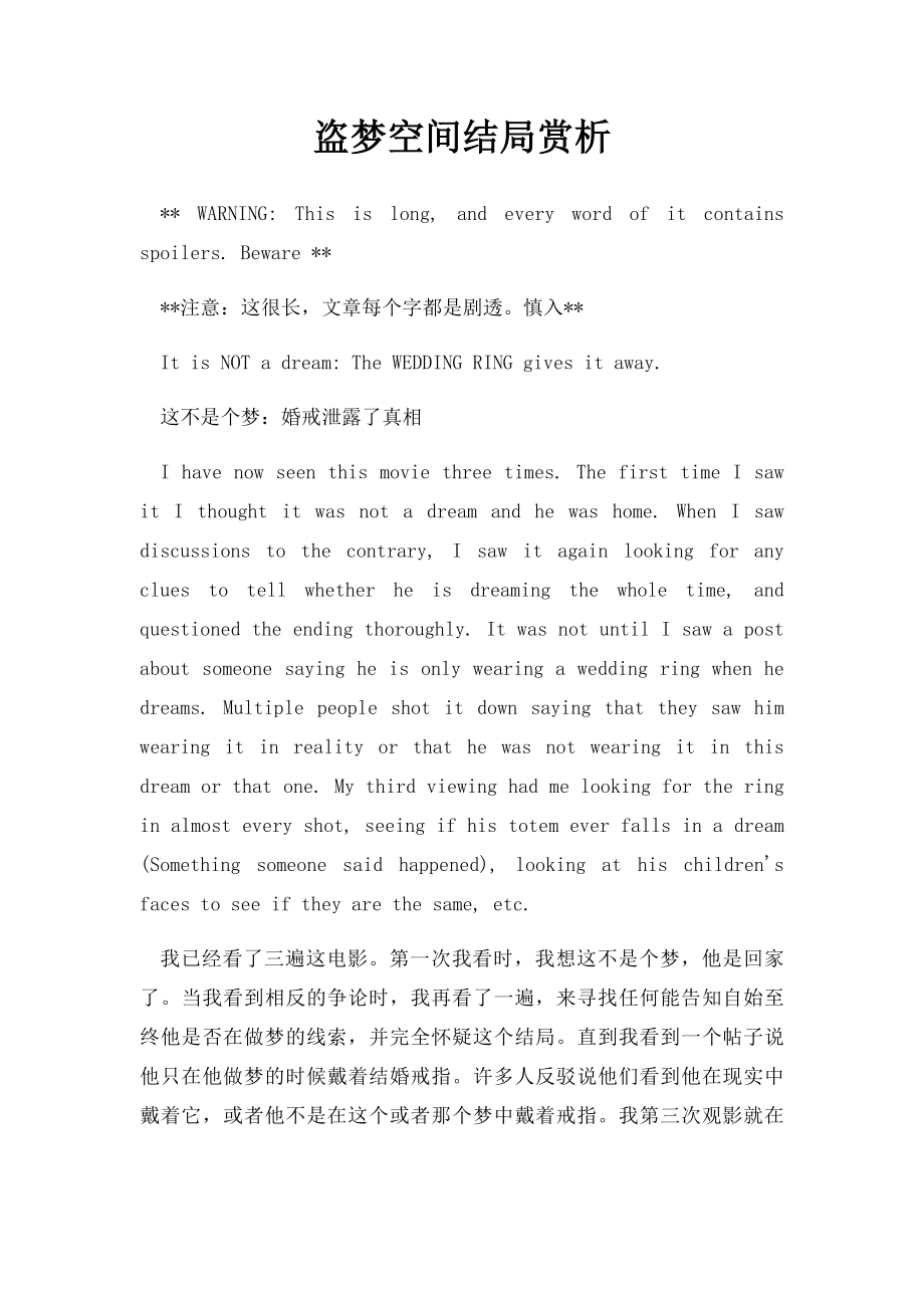 盗梦空间结局赏析_第1页