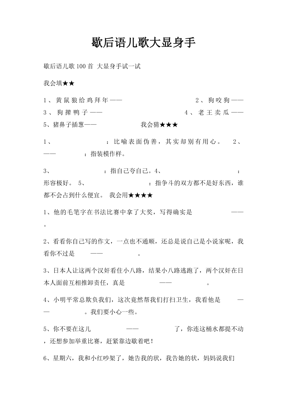 歇后语儿歌大显身手_第1页