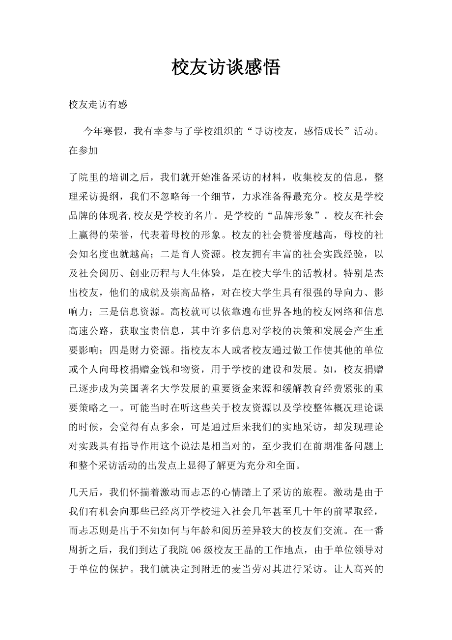 校友访谈感悟_第1页