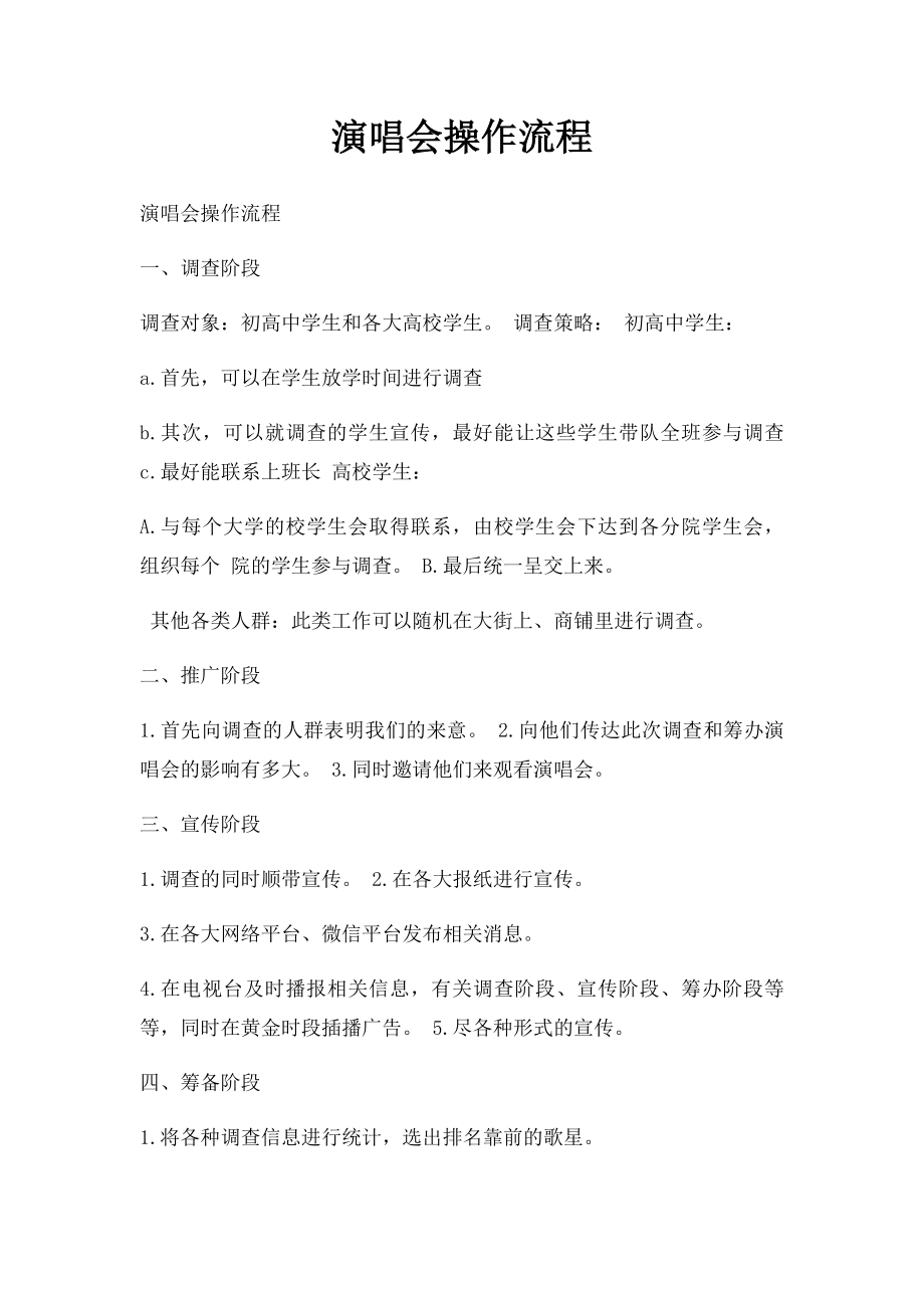演唱会操作流程_第1页