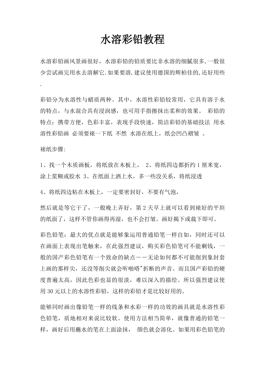 水溶彩铅教程_第1页