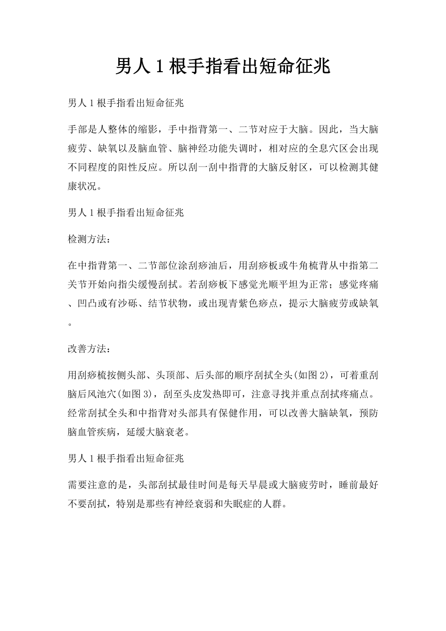 男人1根手指看出短命征兆_第1页