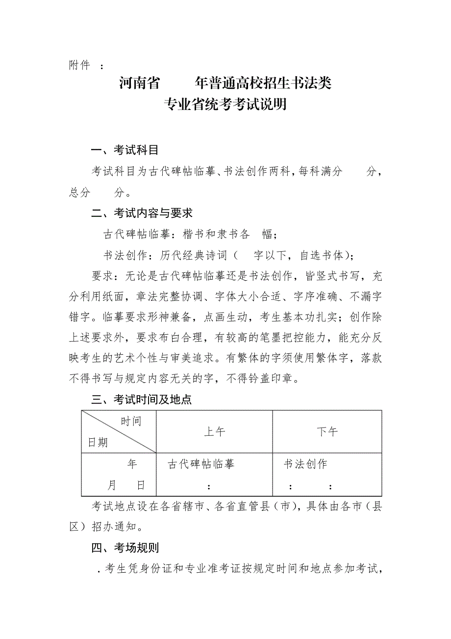 河南省2020年普通高校招生书法类专业省统考考试说明_第1页